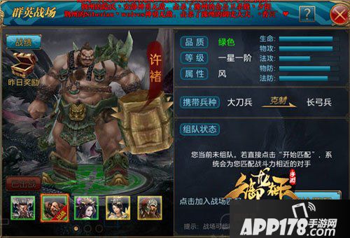 御龙在天手游副将许褚属性分析 