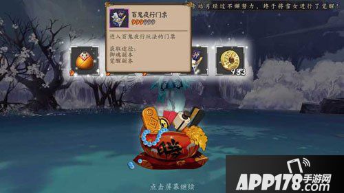 阴阳师如何获取百鬼门票