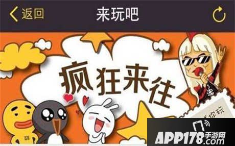 疯狂来往游戏特色