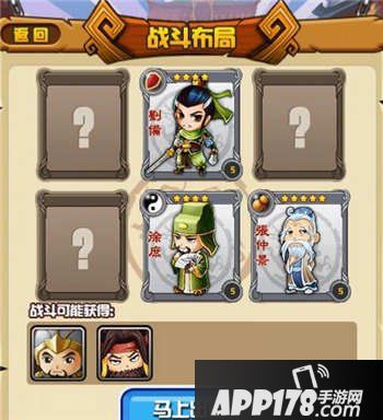 三国合伙人初期阵容推荐