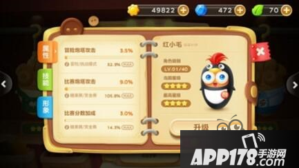 保卫萝卜3角色对比 红小毛必小胜攻大比拼