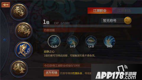 剑侠世界手游钓鱼