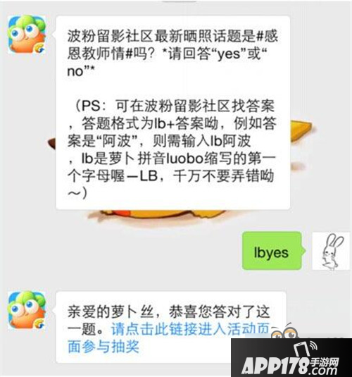 保卫萝卜3 9月10日每日一题答案介绍