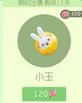 球球大作战中秋新孢子小玉图鉴分享