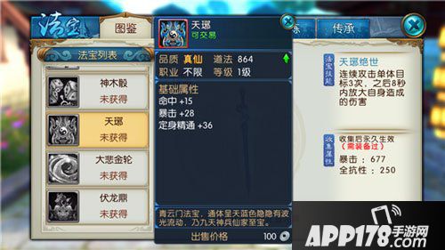 诛仙手游究极法宝选择解析