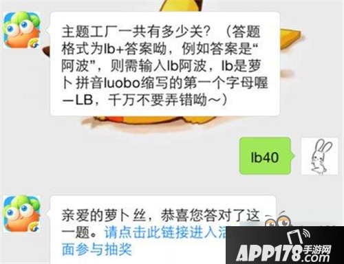 保卫萝卜3 9月7日每日一题答案分享