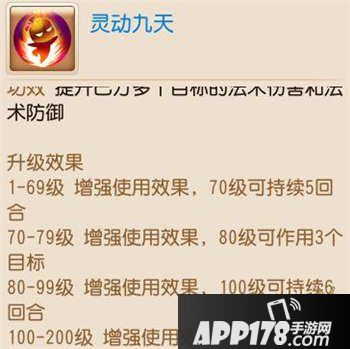 梦幻西游手游孩子技能大全