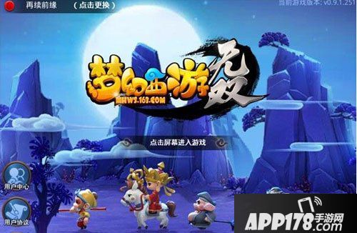 梦幻西游主界面