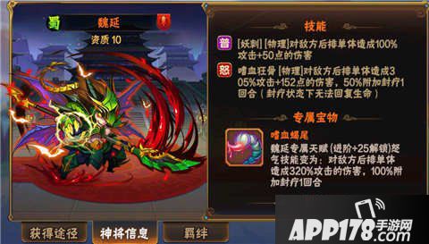 放开那三国2魏延