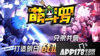 萌斗罗英雄属性