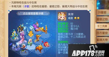 梦幻西游手游十二元辰攻略