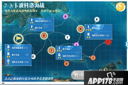 蔚蓝战争第七章全部关卡带路条件分享