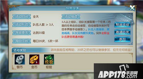 诛仙手游妖兽突袭攻略