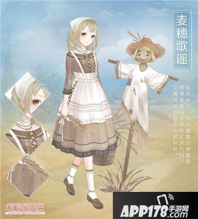 暖暖环游世界麦穗歌谣套装