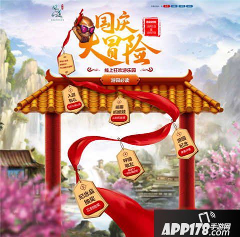 问道手游国庆福利大合集 