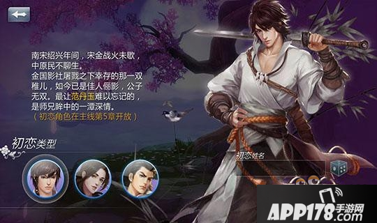 剑侠世界手游初恋系统详解 剑侠世界手游初恋系统怎么玩