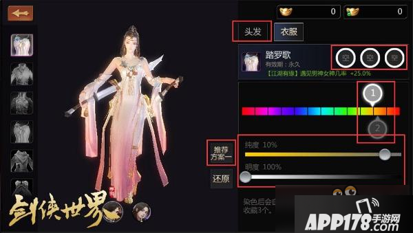 《剑侠世界》手游外装系统介绍