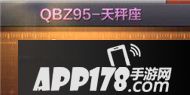 cf手游qbz95天秤座