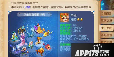 梦幻西游手游十二元辰攻略