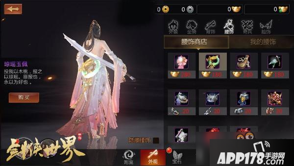 《剑侠世界》手游外装系统介绍