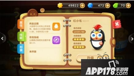 保卫萝卜3角色对比 红小毛必小胜攻大比拼