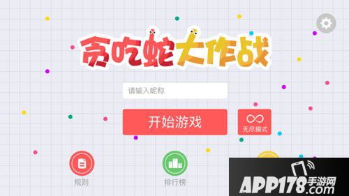 贪吃蛇大作战高分攻略