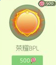 球球大作战荣耀BPL光环皮肤外观图鉴一览