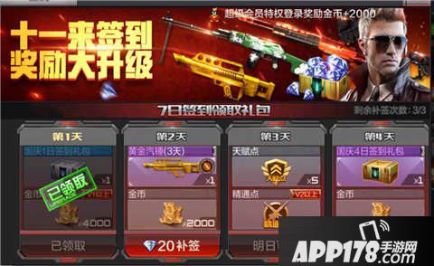 CF手游国庆活动大揭秘 