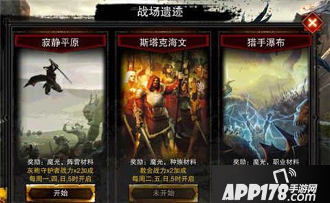 龙腾世纪手游战场遗迹