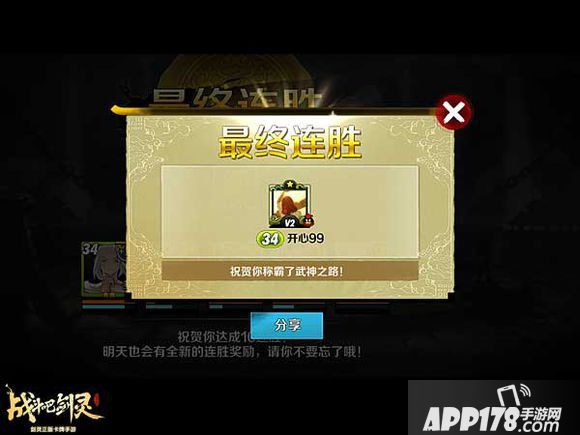 战斗吧剑灵武神之路