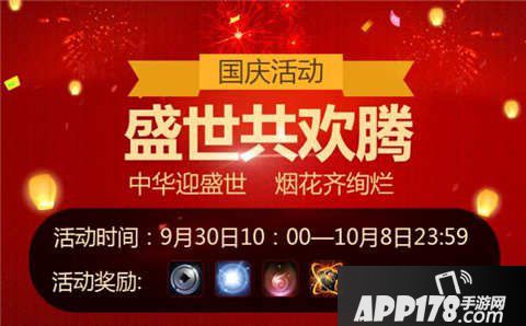 剑侠世界手游国庆活动开启