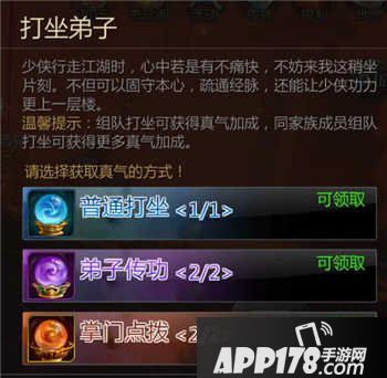 剑侠世界手游真气获取方法
