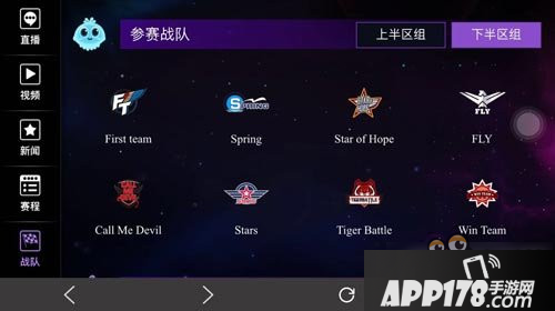 球球大作战BPL职业联赛上下区分组规则一览