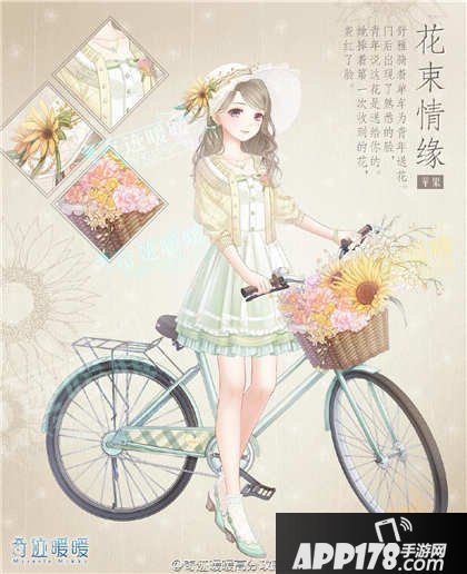 奇迹暖暖花束情缘套装