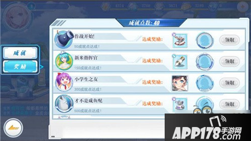 蔚蓝战争手游成就系统可获得的奖励汇总