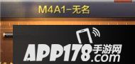 CF手游M4A1-无名
