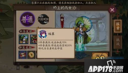 阴阳师蝠翼适合哪些式神 阴阳师蝠翼在哪儿掉落