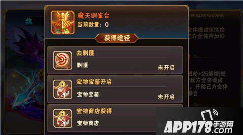 放开那三国2武将专属宝物