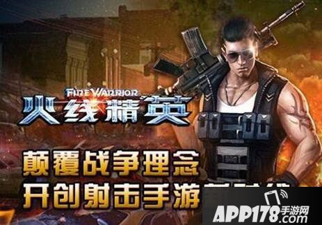 火线精英手机版天使复仇模式