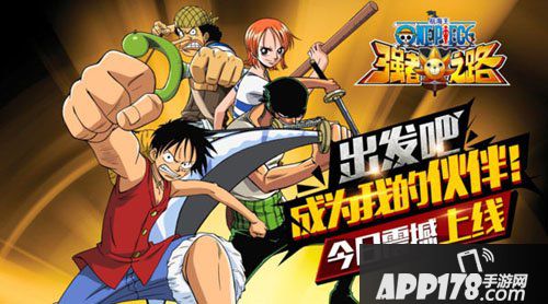 航海王强者之路
