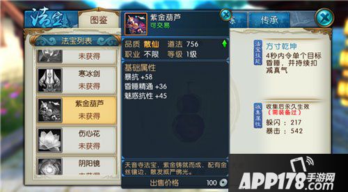 诛仙手游究极法宝选择解析