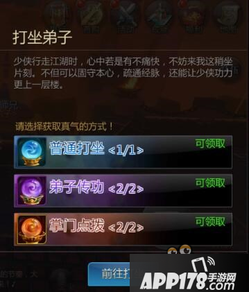 剑侠世界手游经脉系统 不同真气获取方法