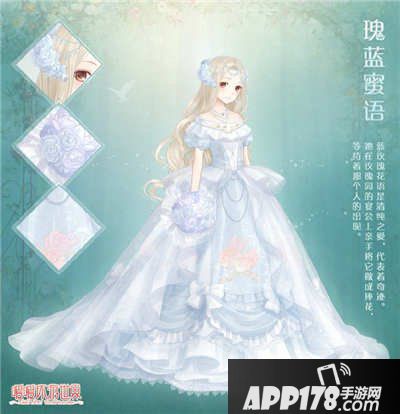 暖暖环游世界瑰蓝蜜语套装