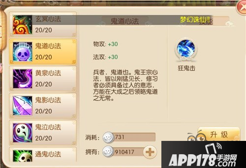 梦幻诛仙手游鬼王宗心法优先升级攻略