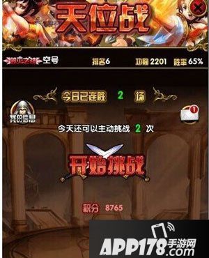 姬战手游天位战系统介绍