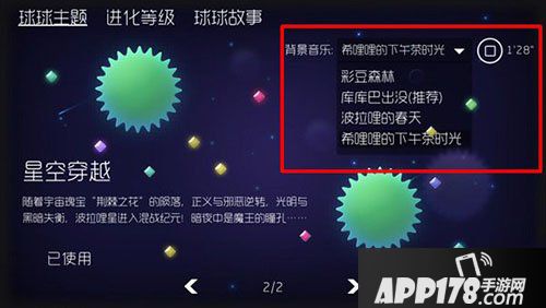 球球大作战5.0背景音乐更换方法详解