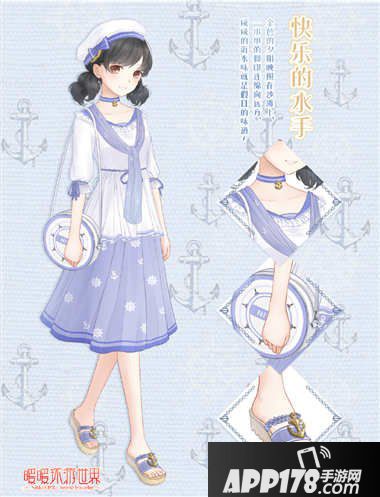 暖暖环游世界快乐的水手套装