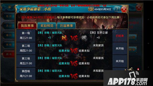 御龙在天手游家族争霸赛