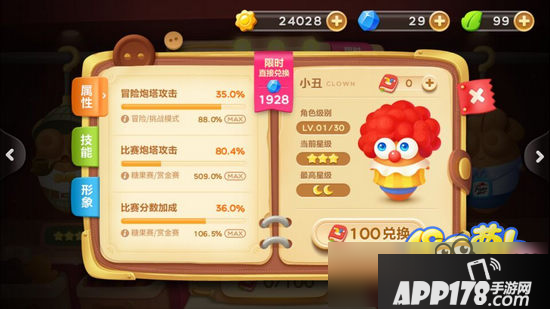 保卫萝卜3小丑升级要多少钻石 小丑满级升级费用