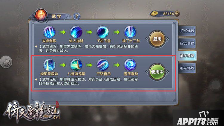 倚天屠龙记手游武当